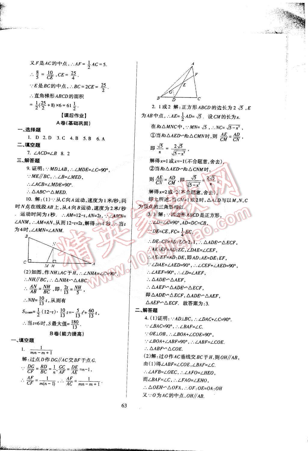 2015年蓉城課堂給力A加九年級數(shù)學(xué)下冊 第68頁