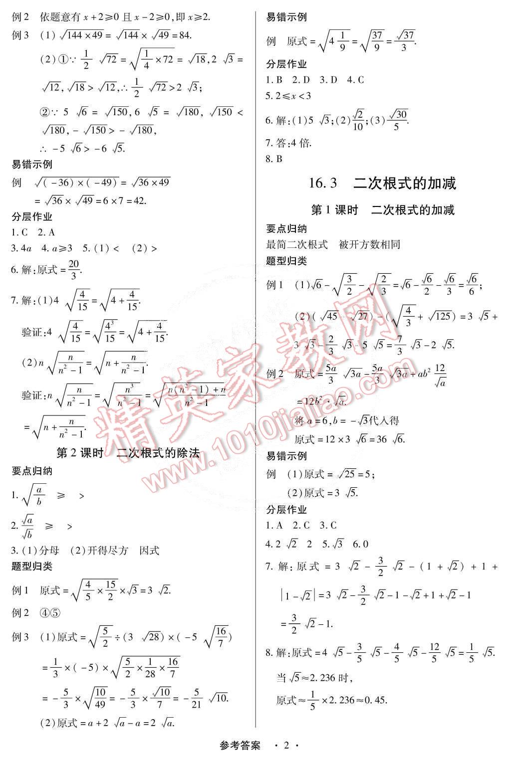 2015年一課一練創(chuàng)新練習(xí)八年級數(shù)學(xué)下冊人教版 第2頁