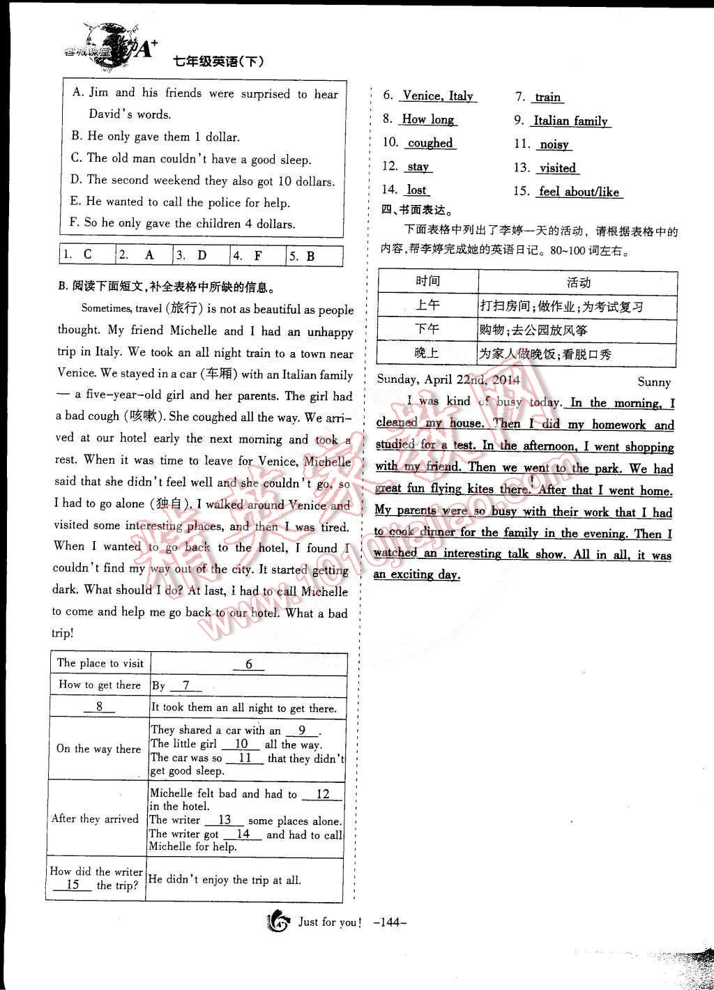 2015年蓉城课堂给力A加七年级英语下册 第132页