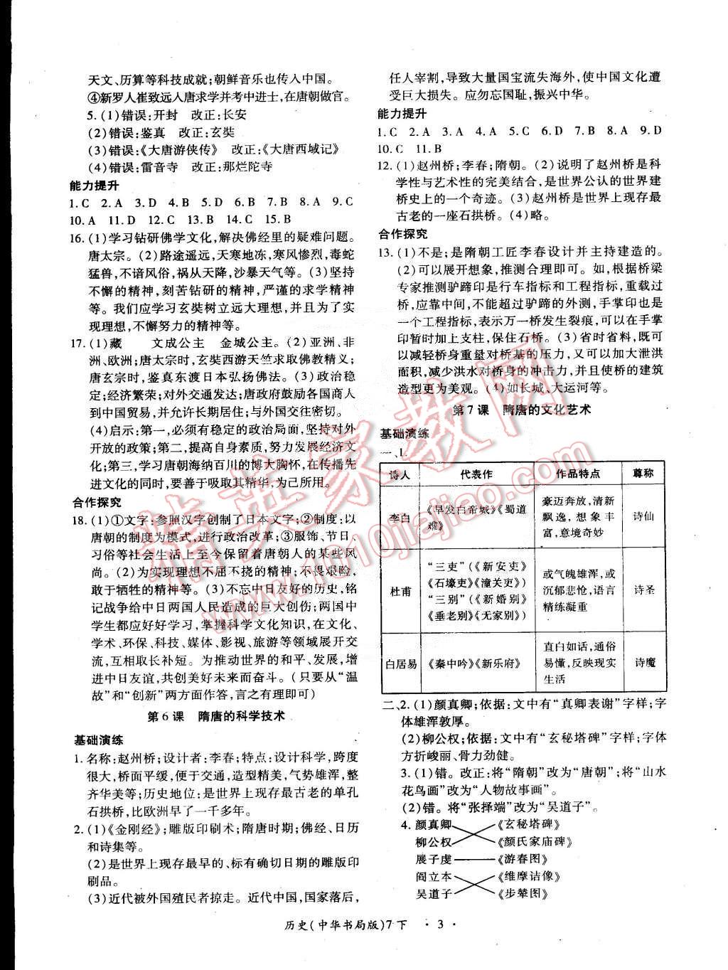 2015年一課一練創(chuàng)新練習七年級歷史下冊中華書局版 第3頁