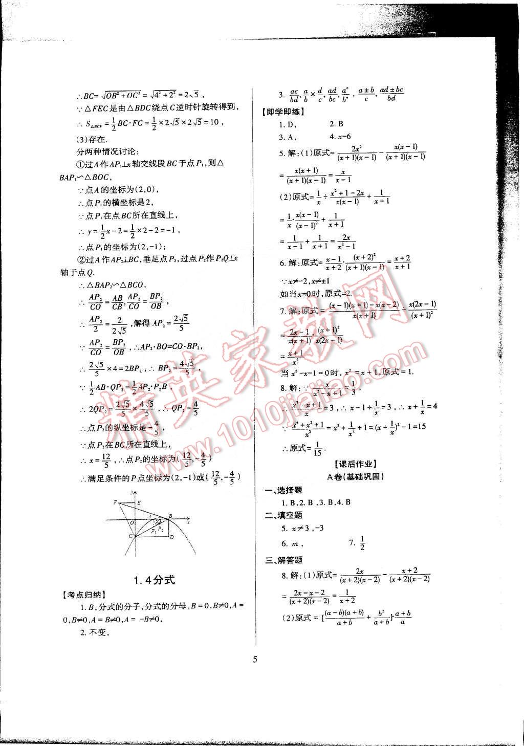 2015年蓉城课堂给力A加九年级数学下册 第5页