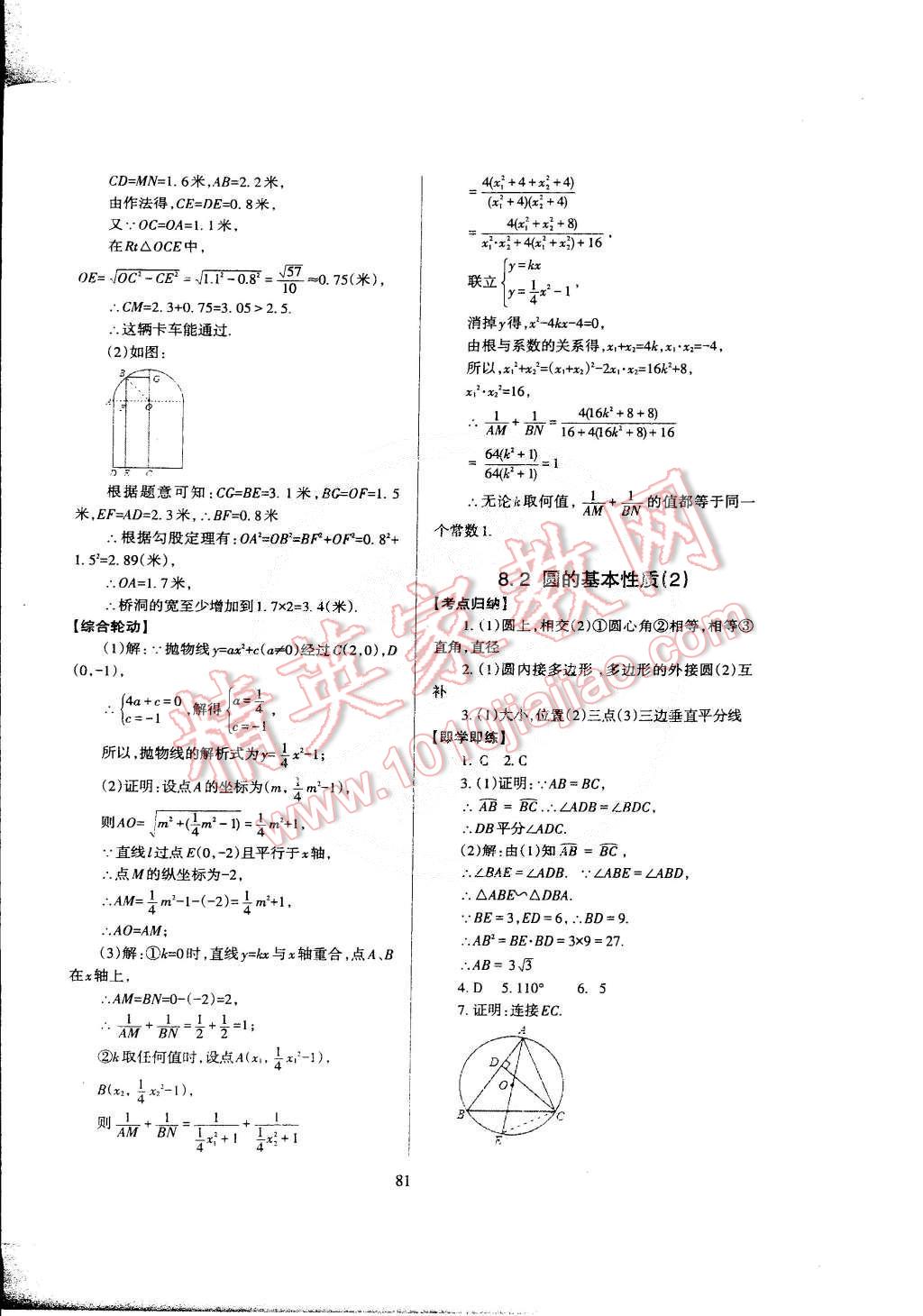 2015年蓉城課堂給力A加九年級(jí)數(shù)學(xué)下冊(cè) 第95頁(yè)