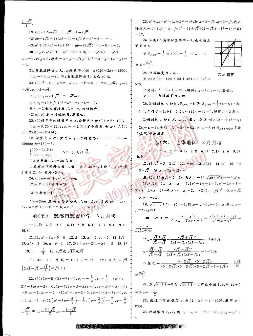 2016年孟建平名?？季戆四昙墧?shù)學(xué)下冊浙教版 第3頁