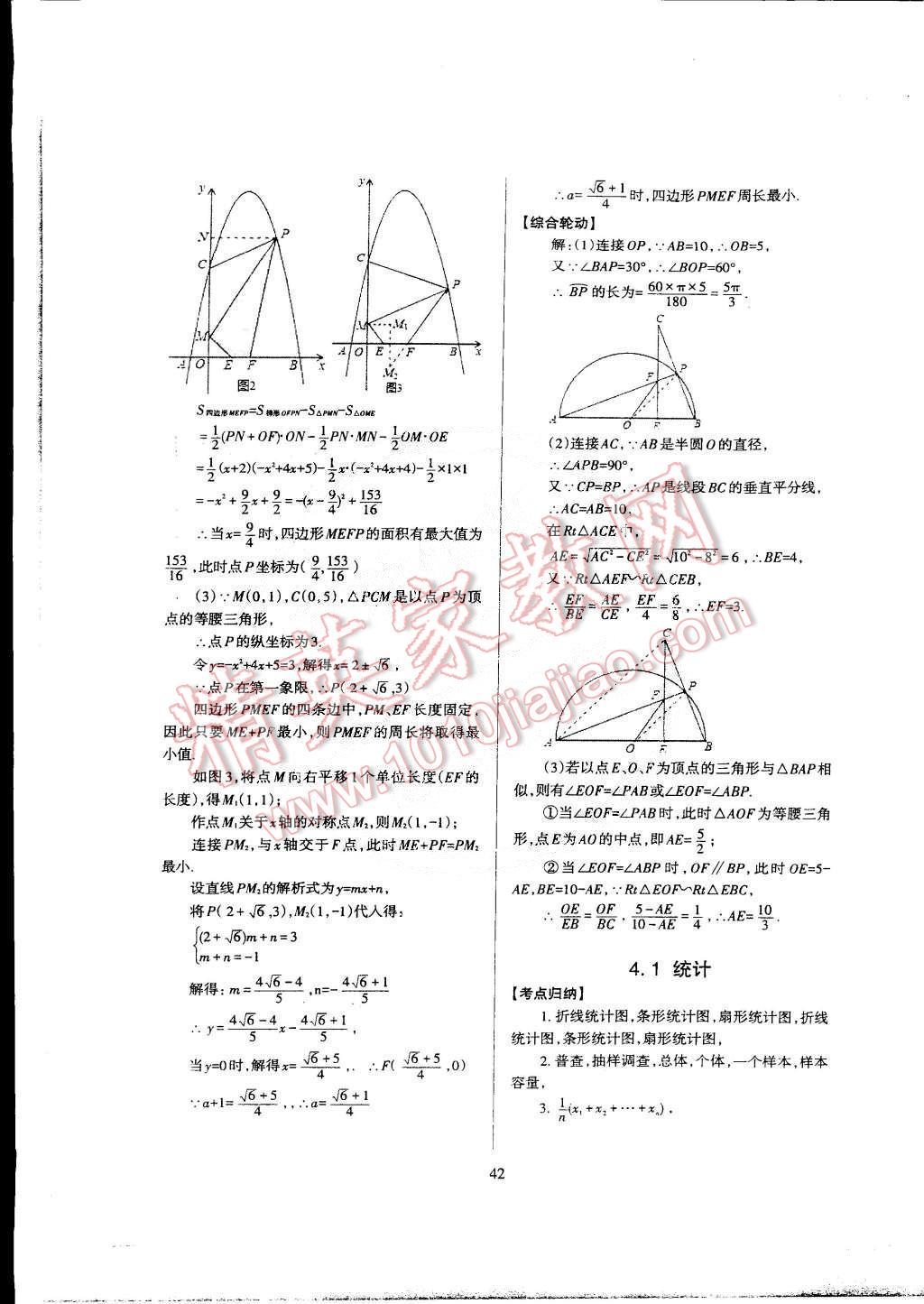 2015年蓉城课堂给力A加九年级数学下册 第45页