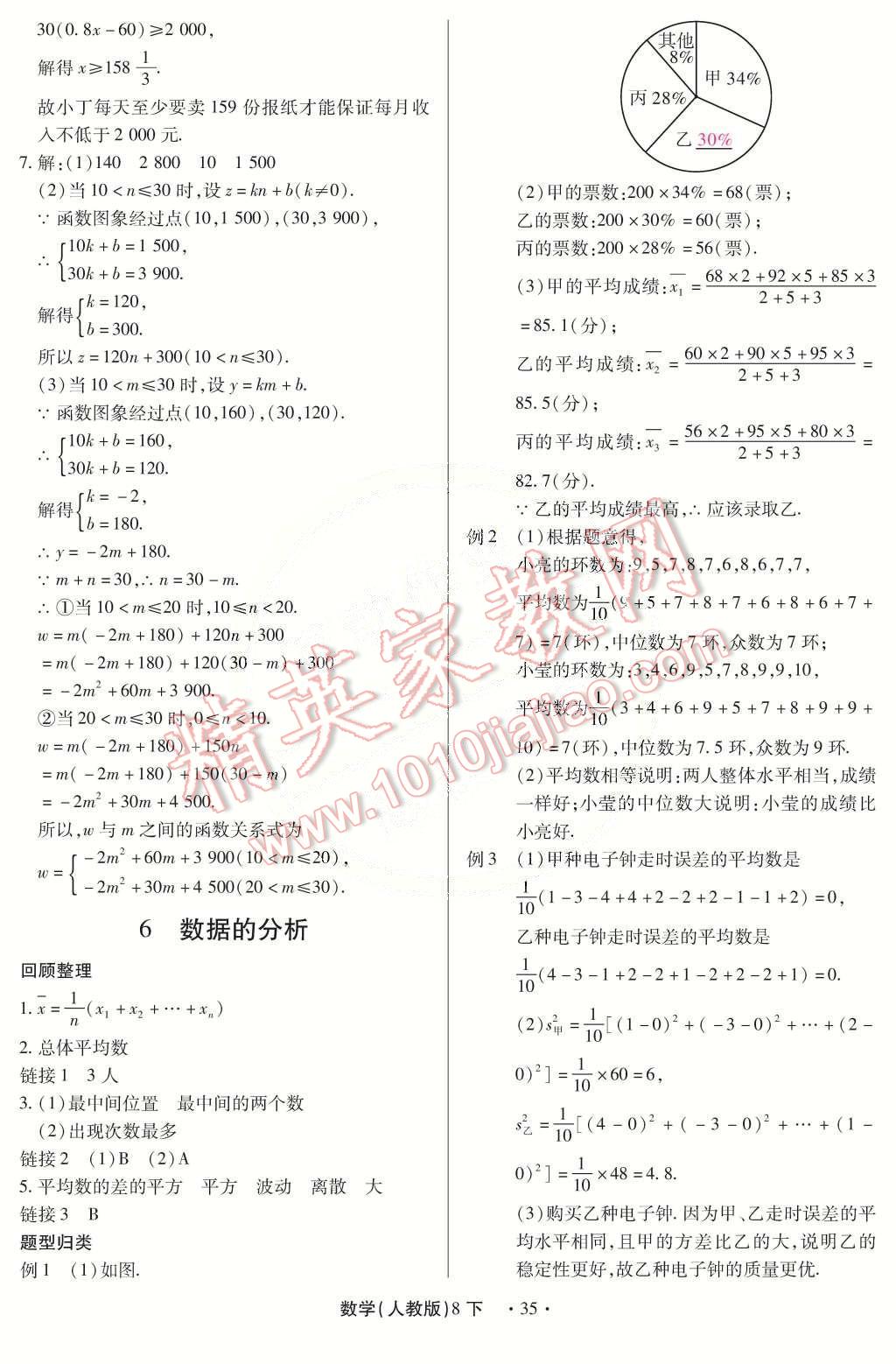 2015年一課一練創(chuàng)新練習(xí)八年級(jí)數(shù)學(xué)下冊(cè)人教版 第35頁