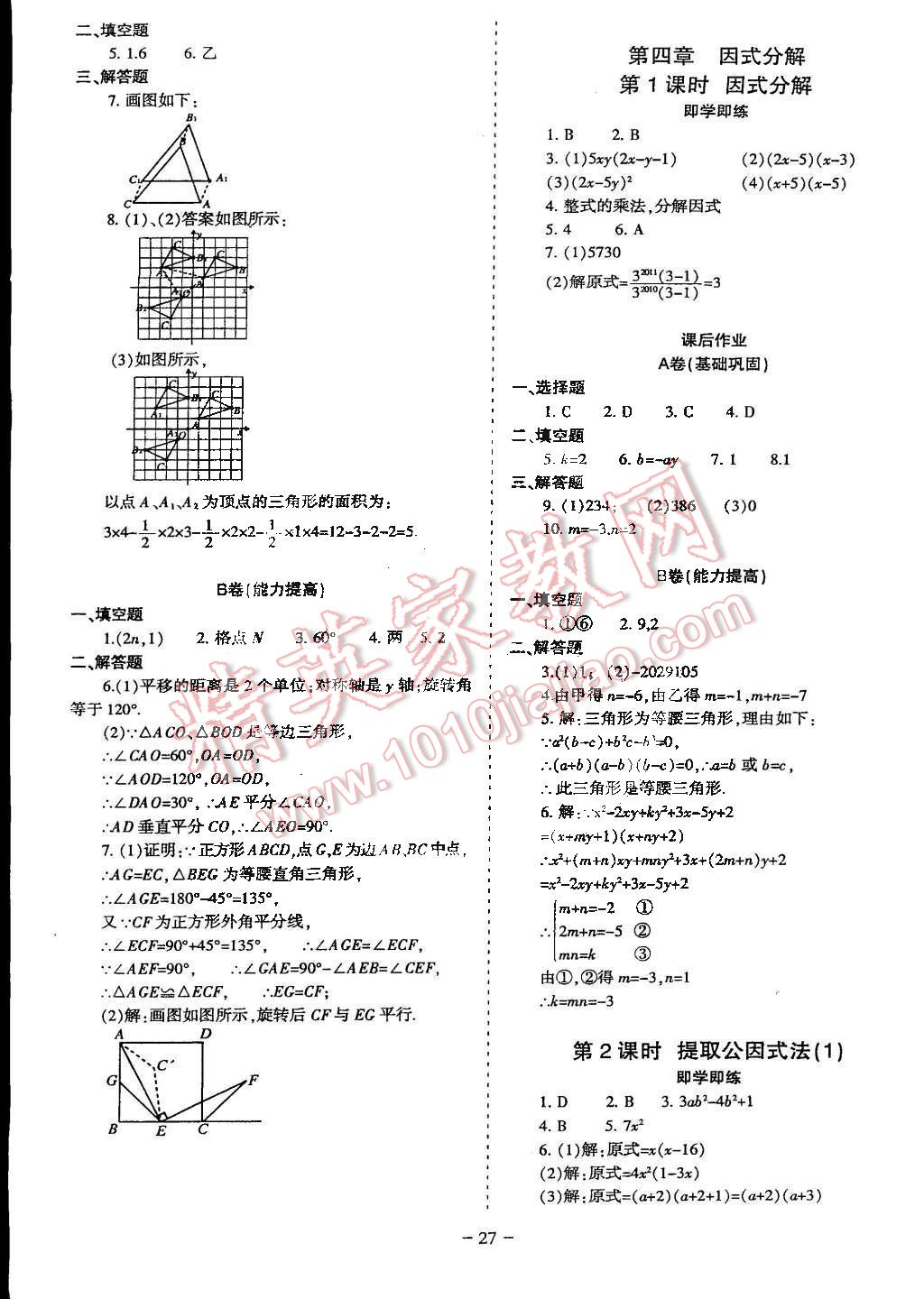 2015年蓉城課堂給力A加八年級數(shù)學(xué)下冊北師大版 第29頁