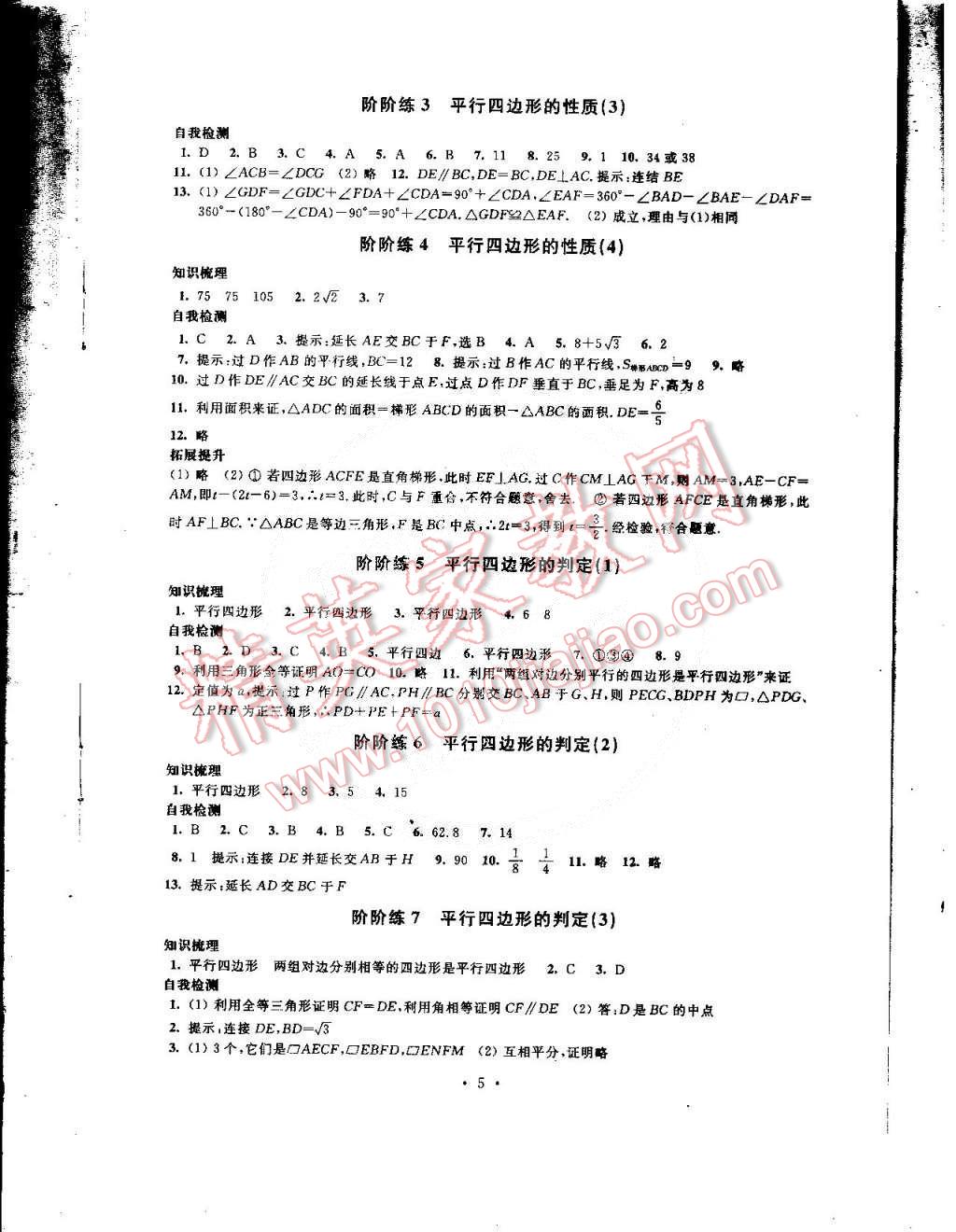 2015年绿色指标自我提升八年级数学下册 第5页