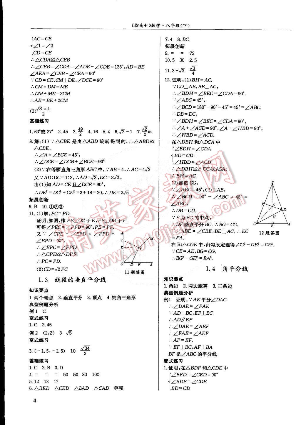 2015年指南針數(shù)學(xué)八年級(jí)下冊(cè) 第4頁(yè)