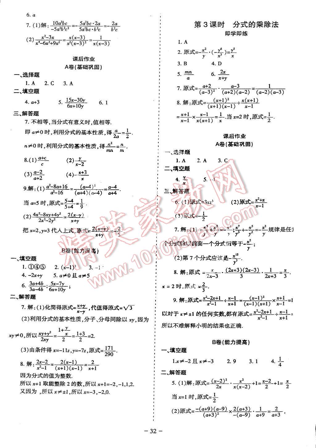 2015年蓉城课堂给力A加八年级数学下册北师大版 第36页