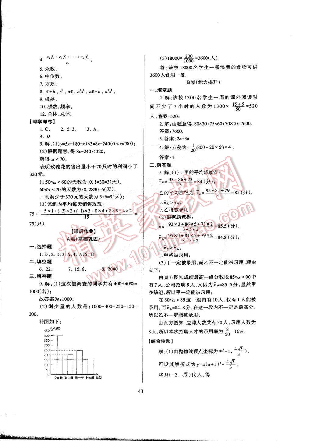 2015年蓉城课堂给力A加九年级数学下册 第46页