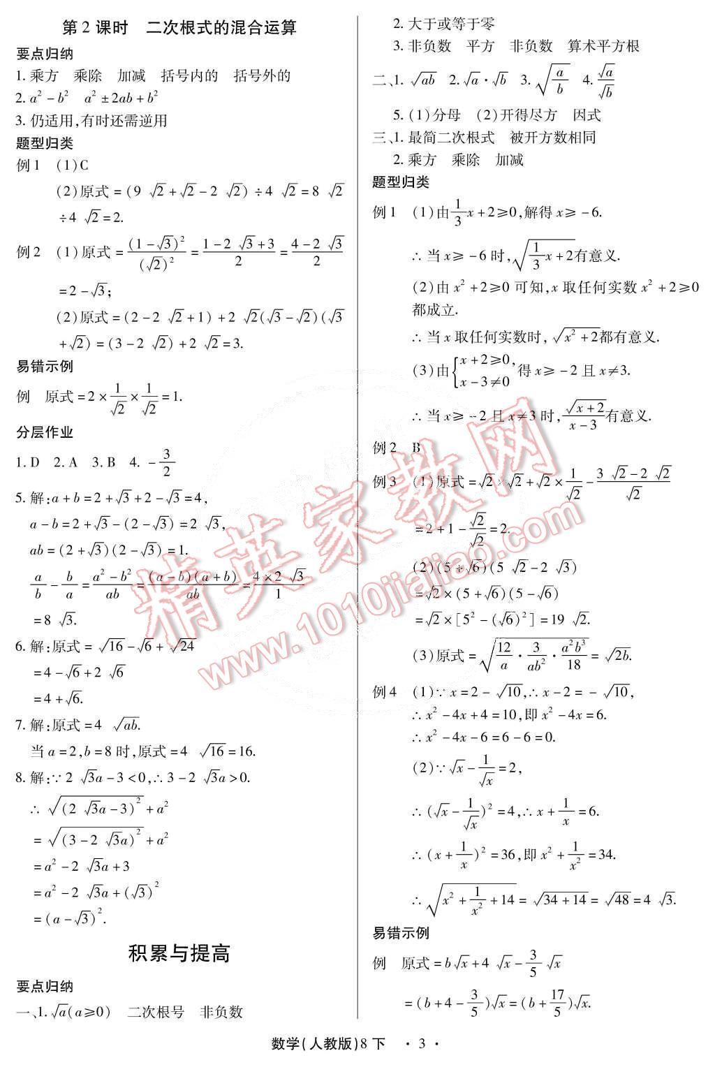 2015年一課一練創(chuàng)新練習(xí)八年級(jí)數(shù)學(xué)下冊(cè)人教版 第3頁