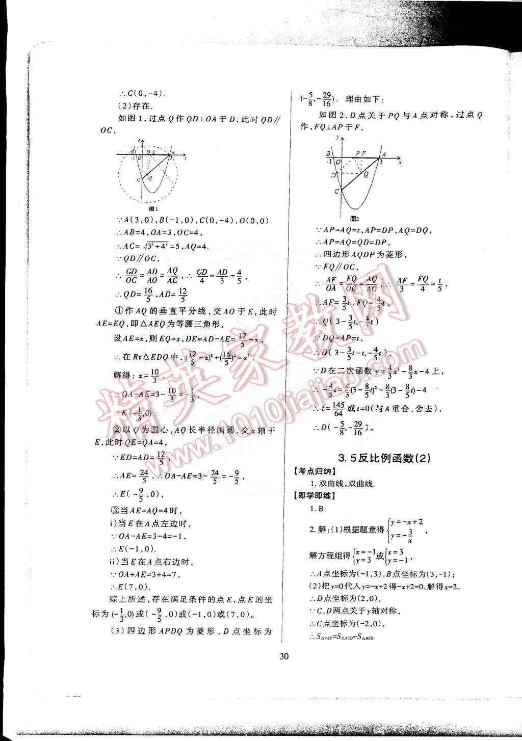 2015年蓉城课堂给力A加九年级数学下册 第32页