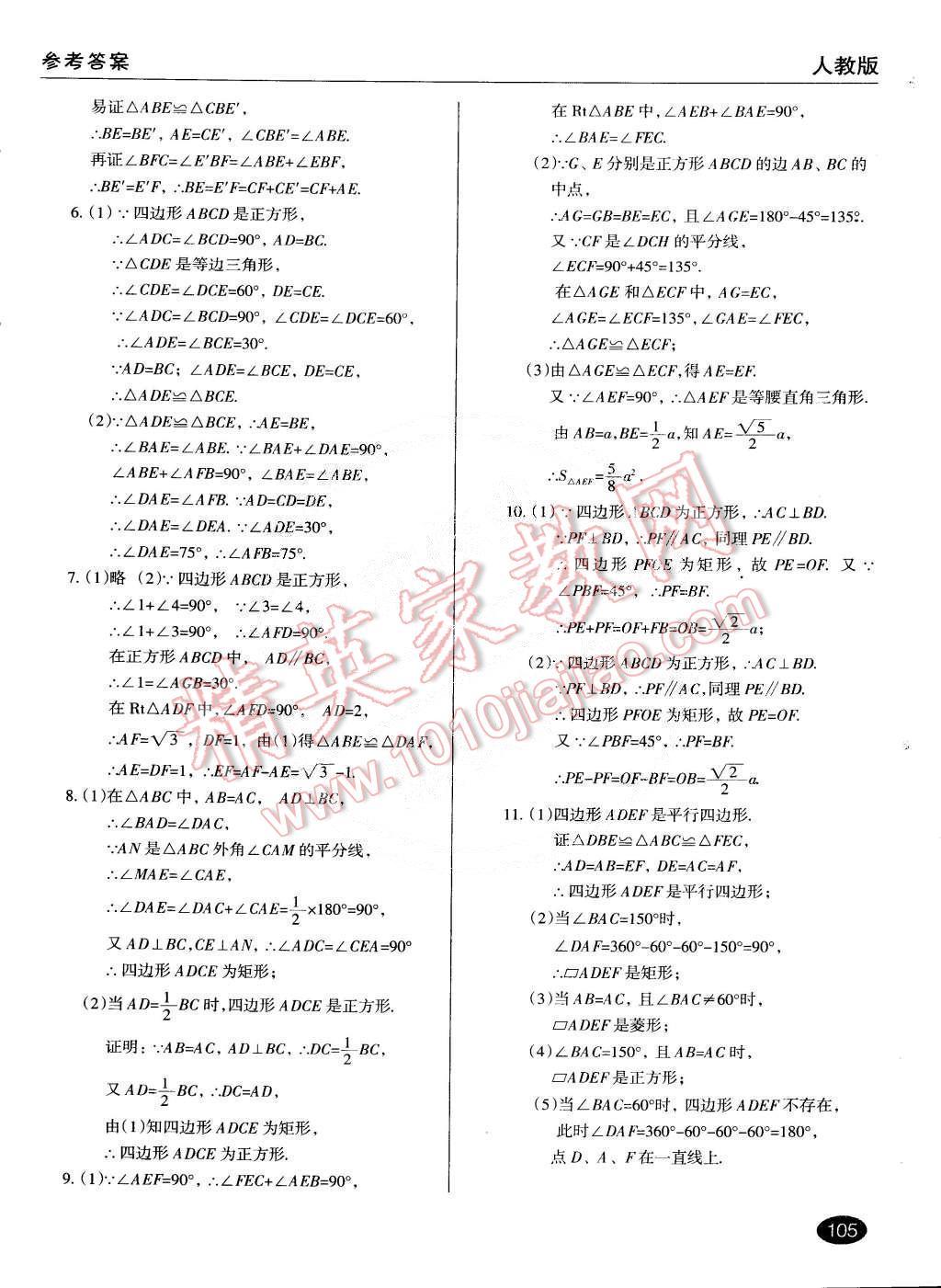 2015年全優(yōu)點(diǎn)練課計(jì)劃八年級(jí)數(shù)學(xué)下冊(cè)人教版 第10頁(yè)