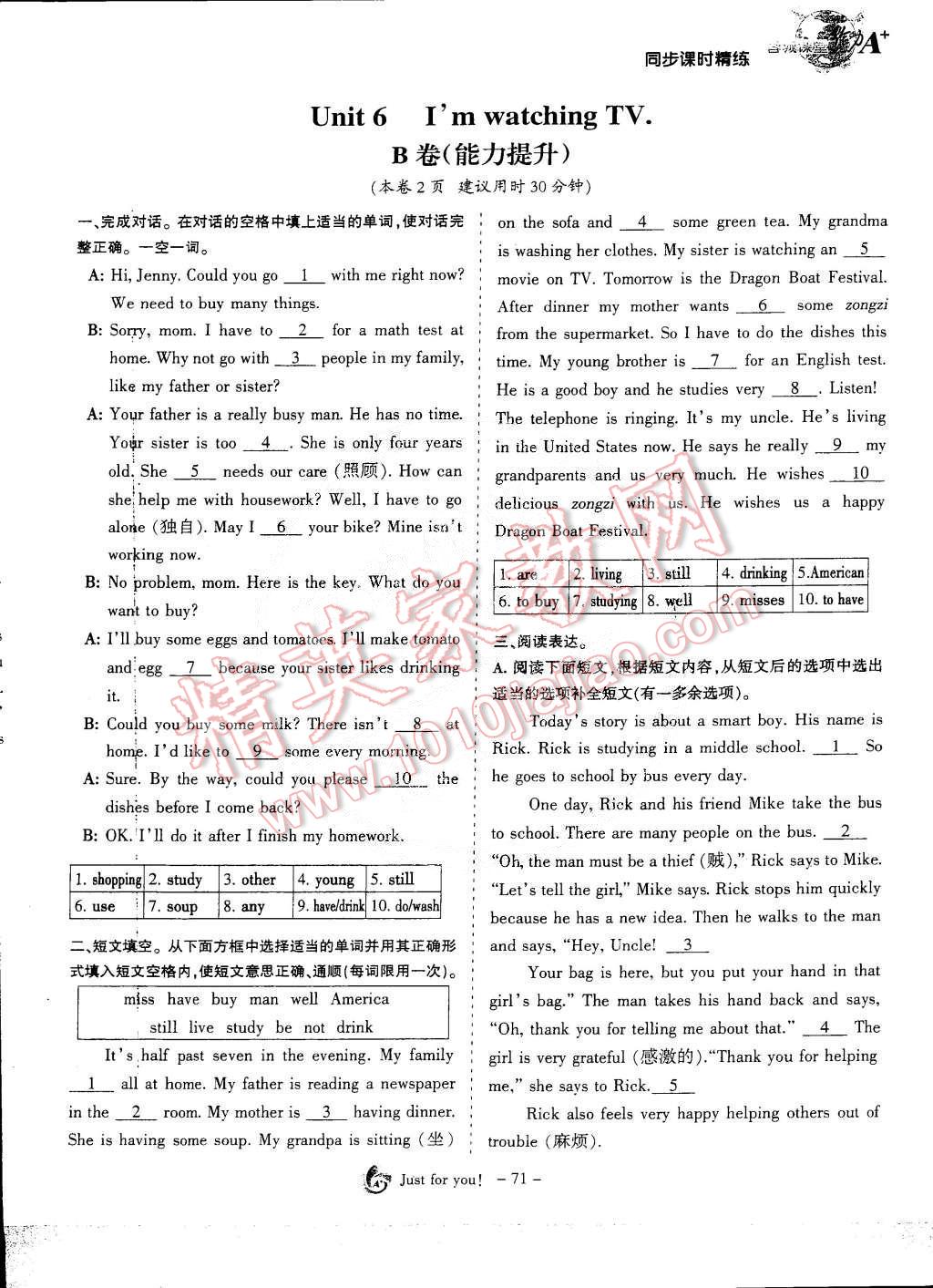 2015年蓉城课堂给力A加七年级英语下册 第71页