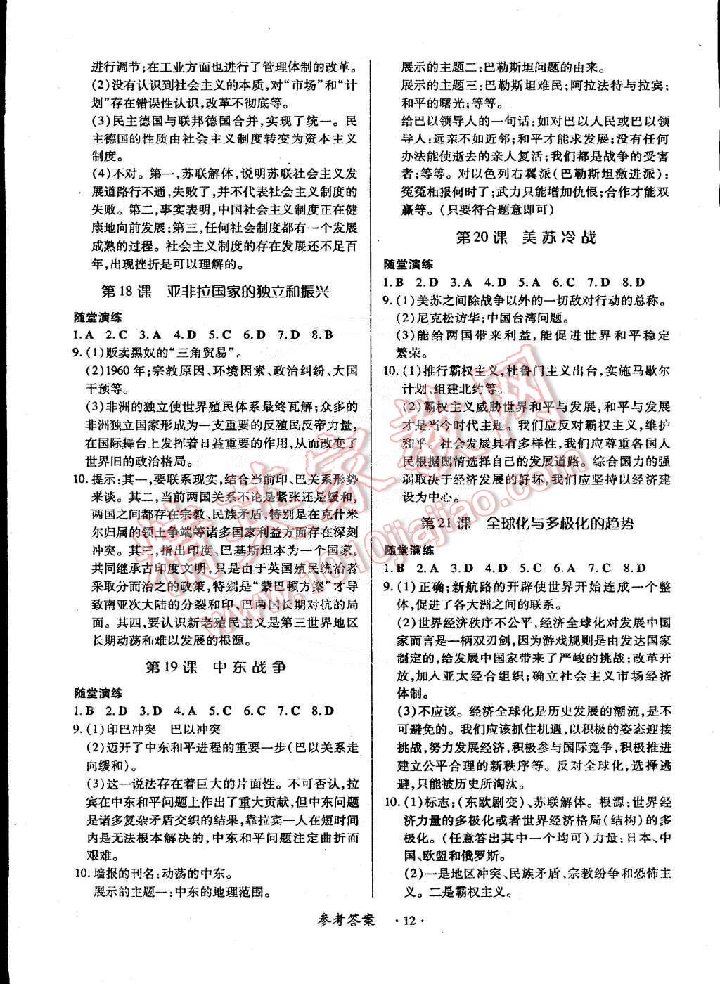 2014年一课一练创新练习九年级历史全一册华师大版 第12页