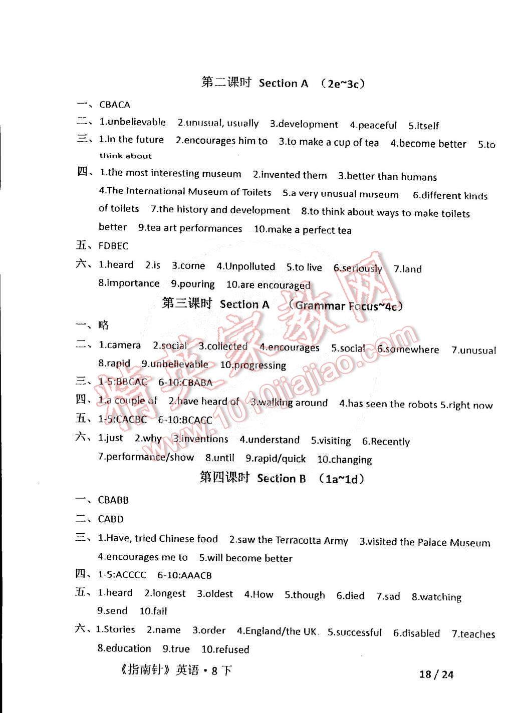 2015年指南针英语八年级下册 第18页