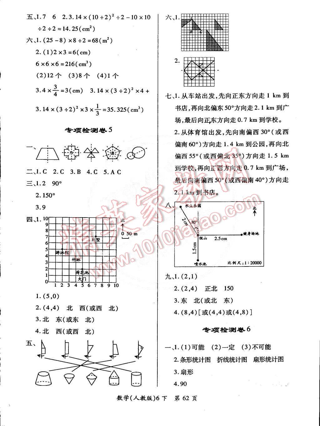 2015年单元检测创新评价六年级数学下册人教版 第6页