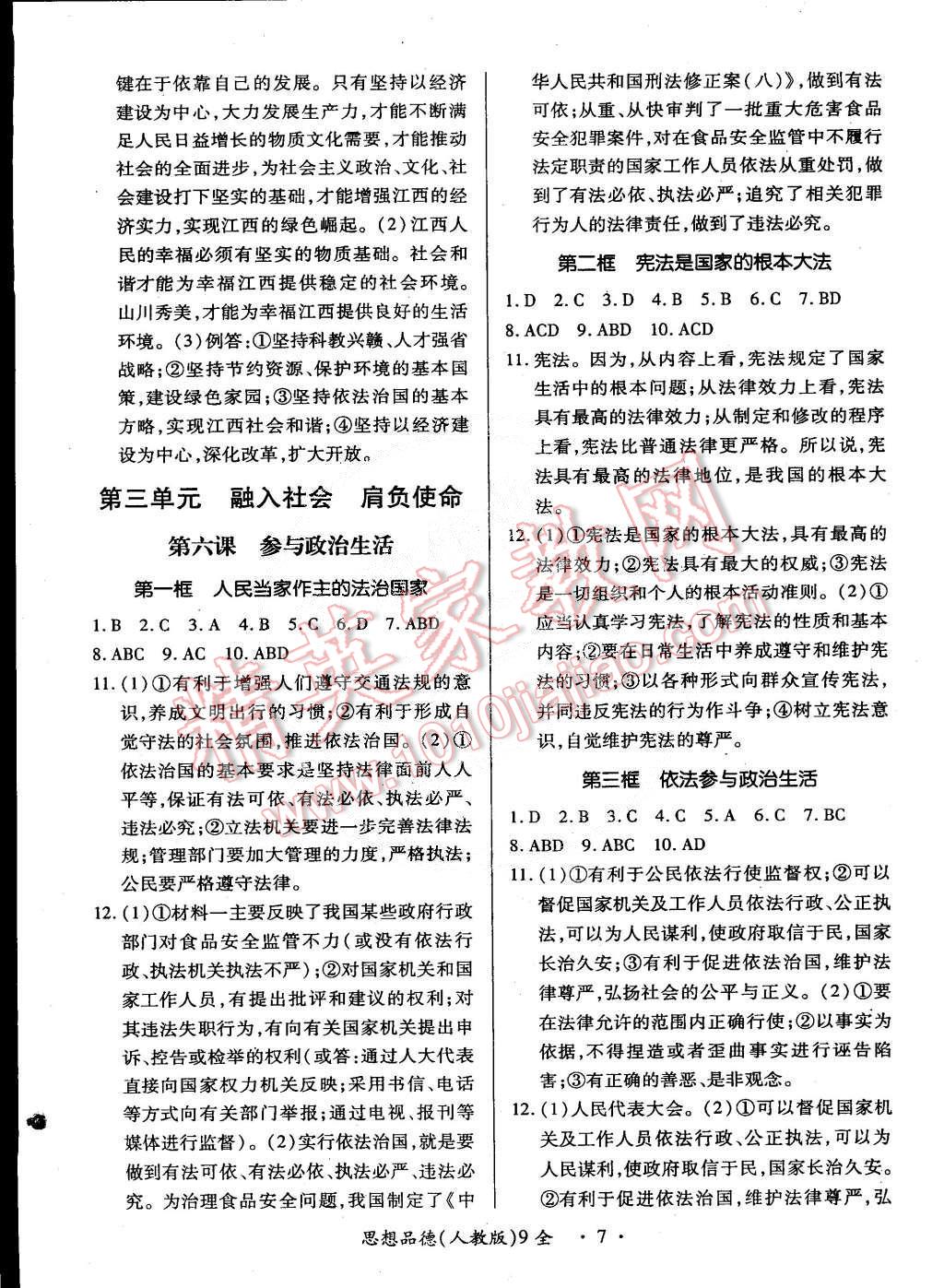 2014年一课一练创新练习九年级思想品德全一册人教版 第7页