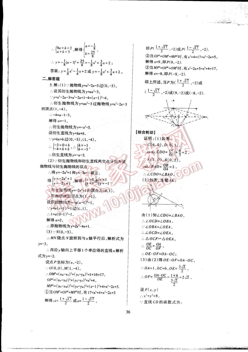 2015年蓉城课堂给力A加九年级数学下册 第38页