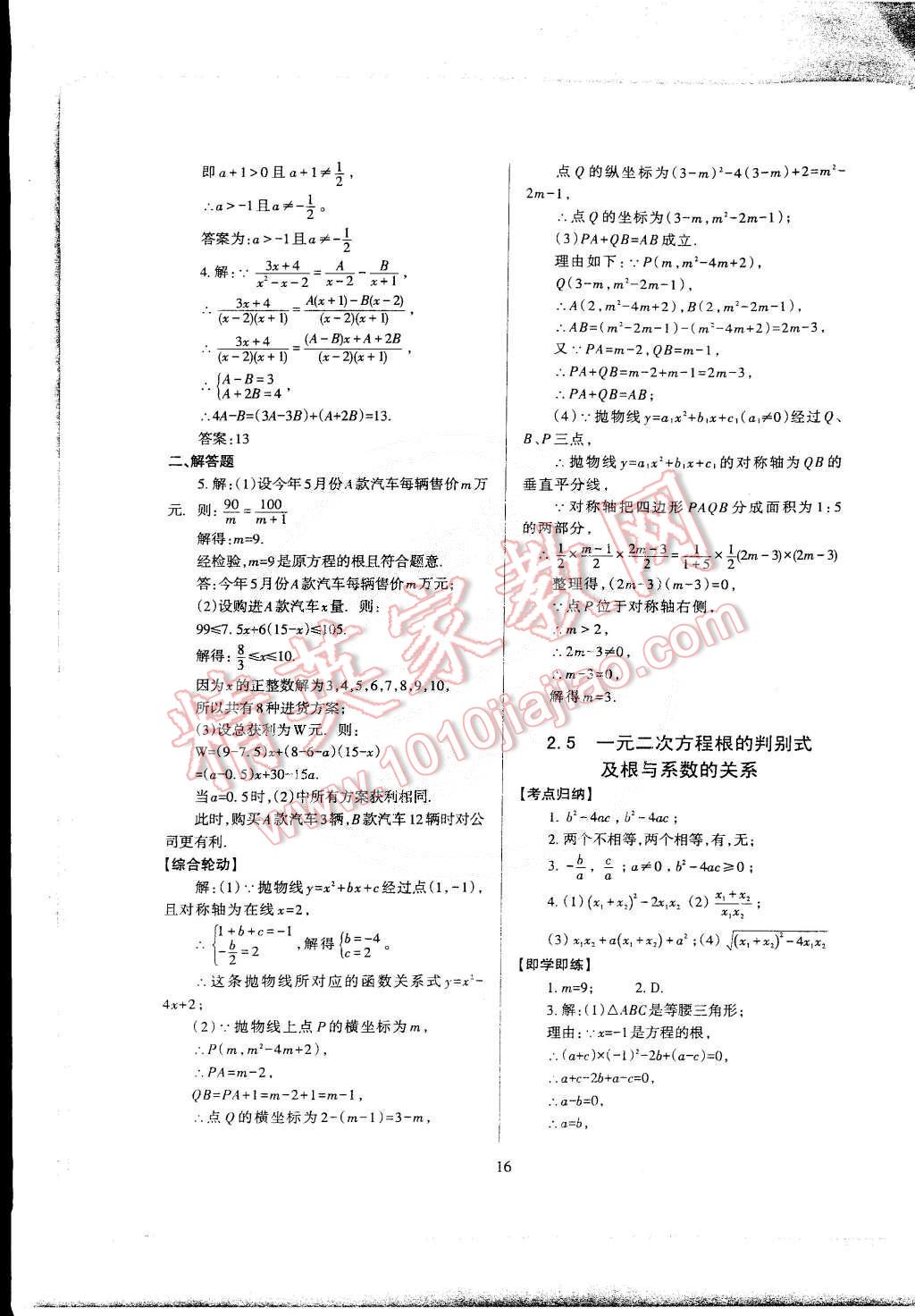 2015年蓉城課堂給力A加九年級數學下冊 第17頁