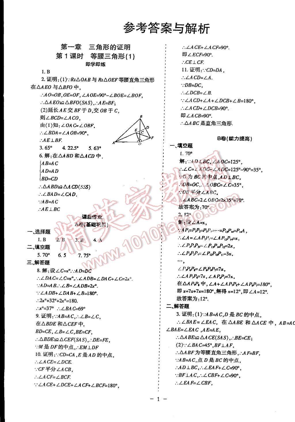 2015年蓉城课堂给力A加八年级数学下册北师大版 第1页