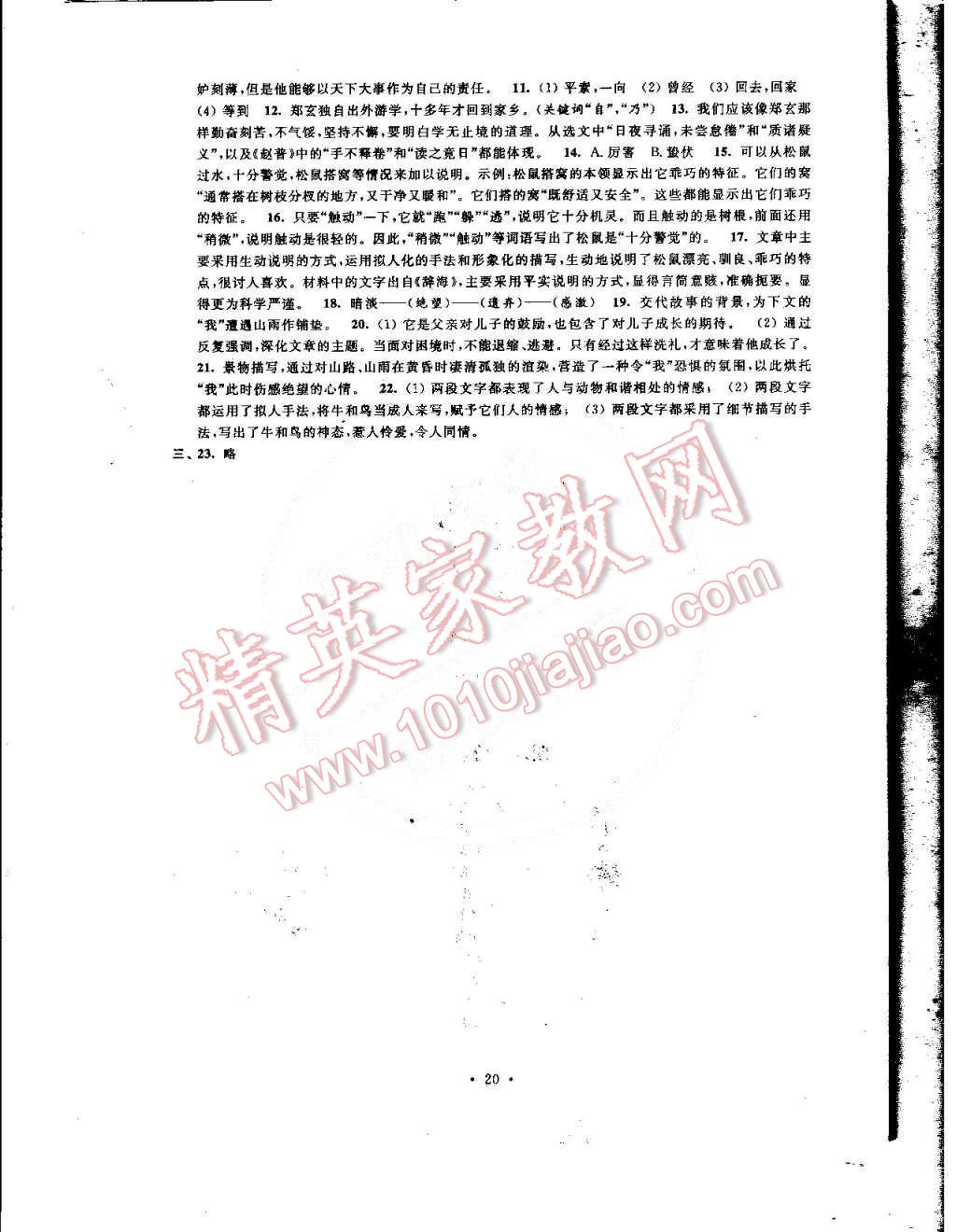 2015年綠色指標(biāo)自我提升七年級(jí)語(yǔ)文下冊(cè) 第20頁(yè)