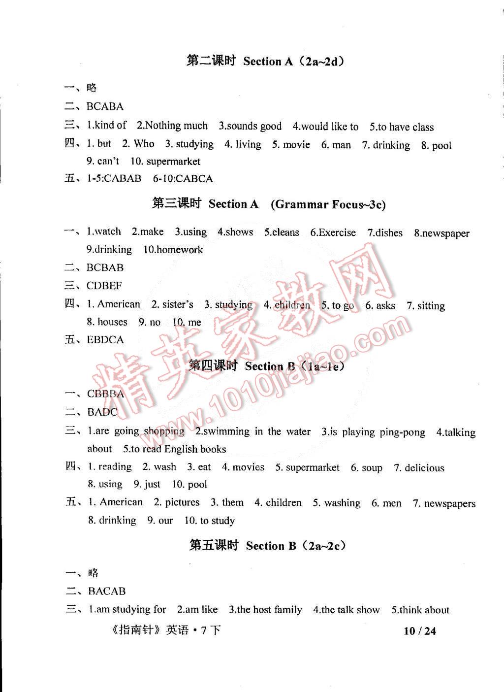 2015年指南针英语七年级下册 第10页