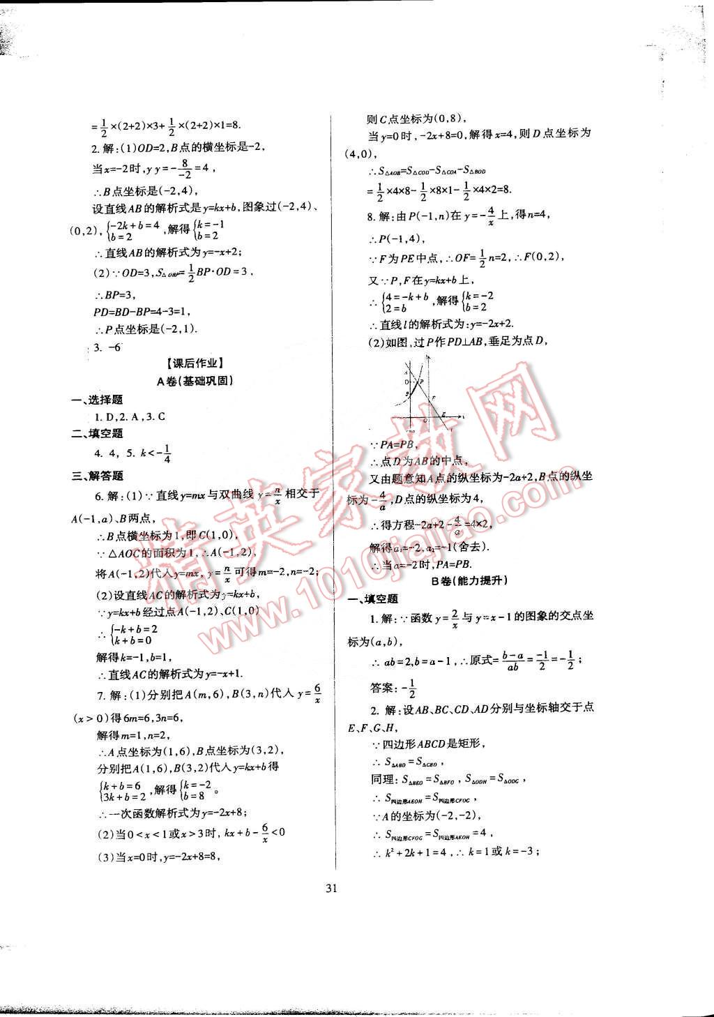 2015年蓉城课堂给力A加九年级数学下册 第33页