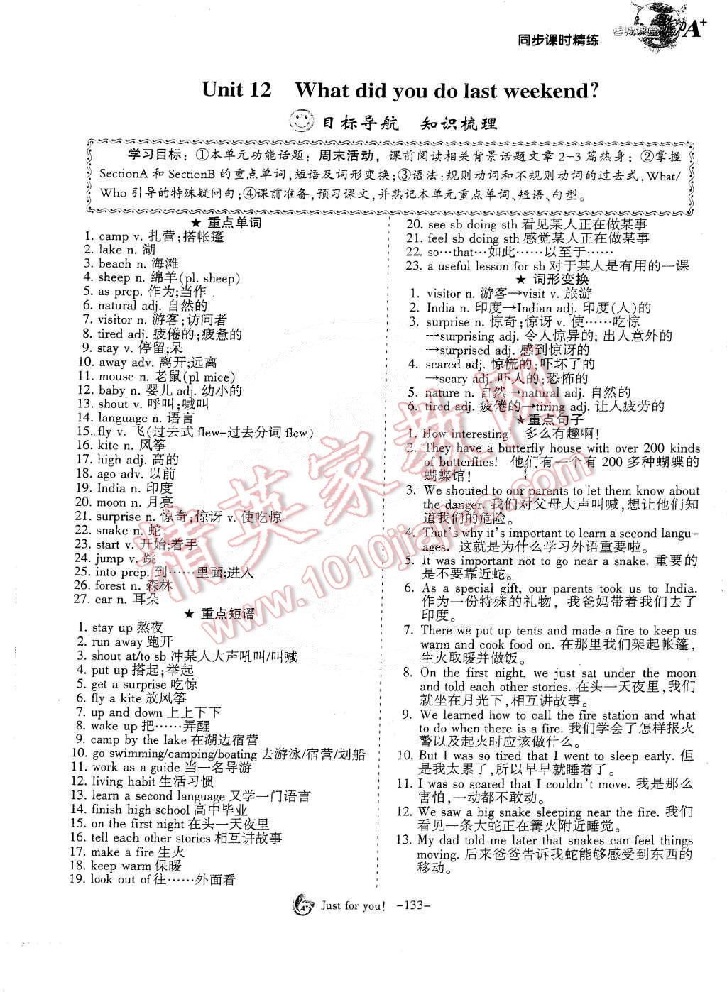 2015年蓉城课堂给力A加七年级英语下册 第121页