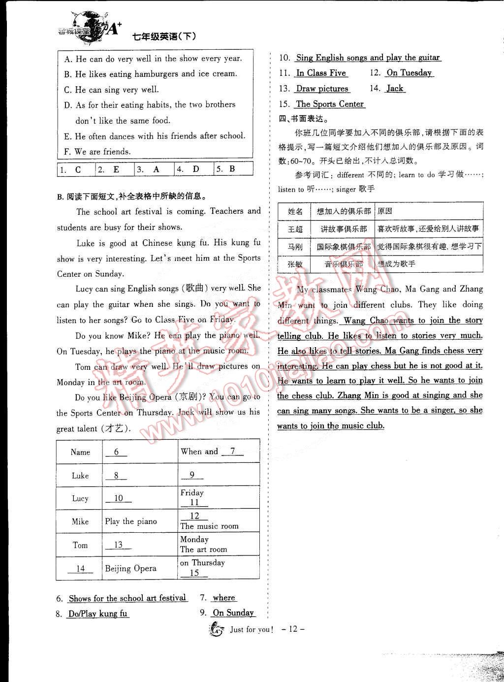 2015年蓉城课堂给力A加七年级英语下册 第12页