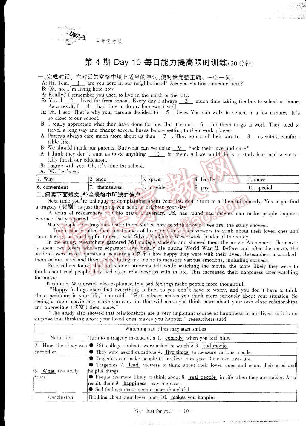 蓉城课堂给力A加九年级英语 第16页