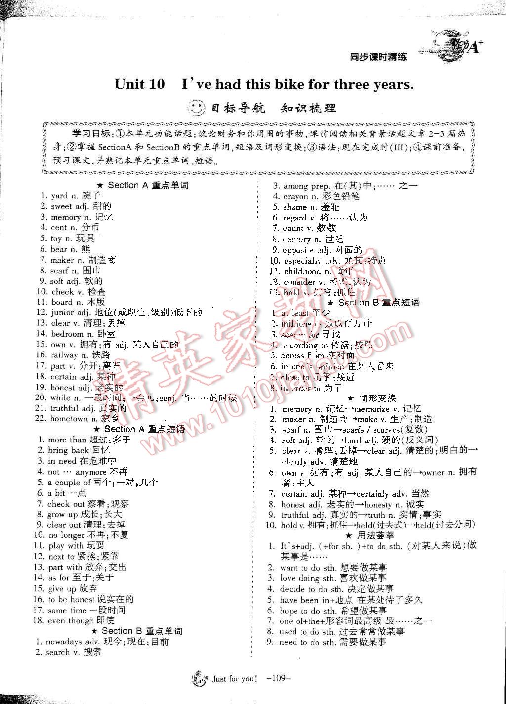 2015年蓉城课堂给力A加八年级英语下册人教版 第109页