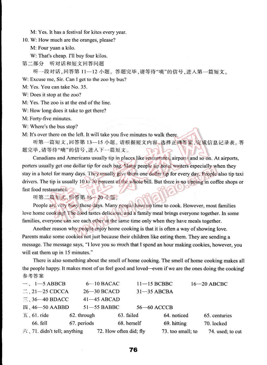 2015年初中英语课课练检测卷七年级下册译林版 第12页