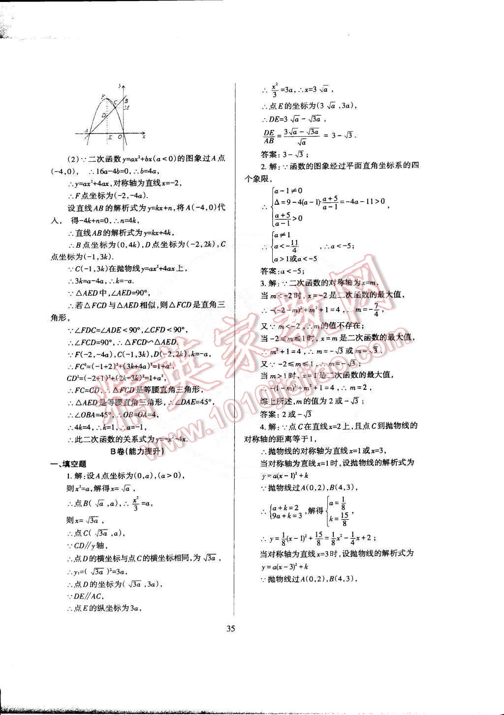 2015年蓉城課堂給力A加九年級數(shù)學下冊 第37頁