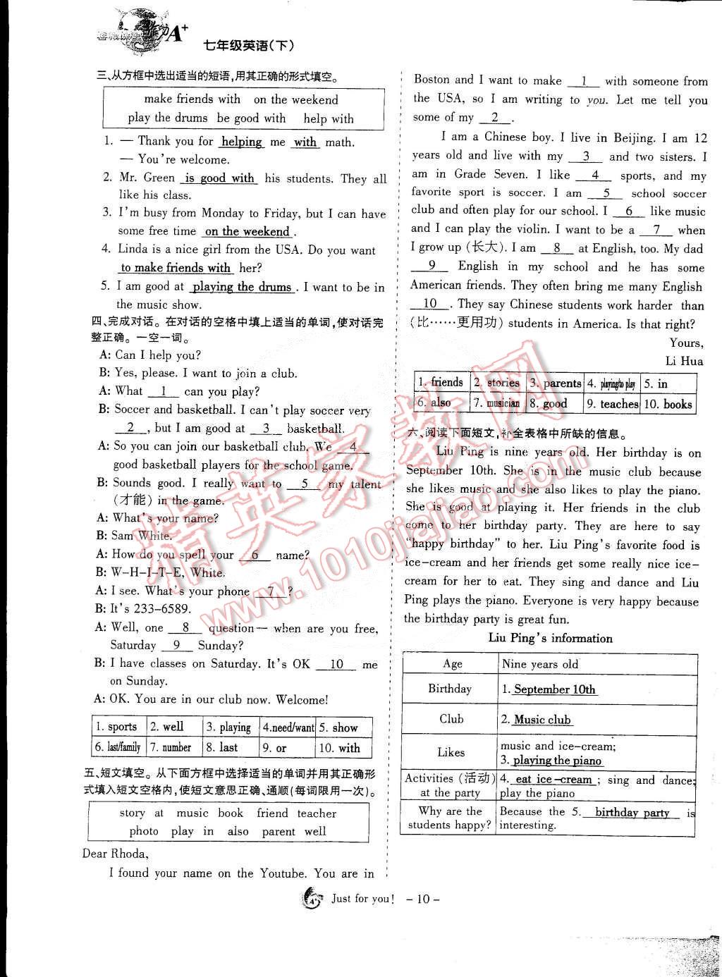 2015年蓉城课堂给力A加七年级英语下册 第10页