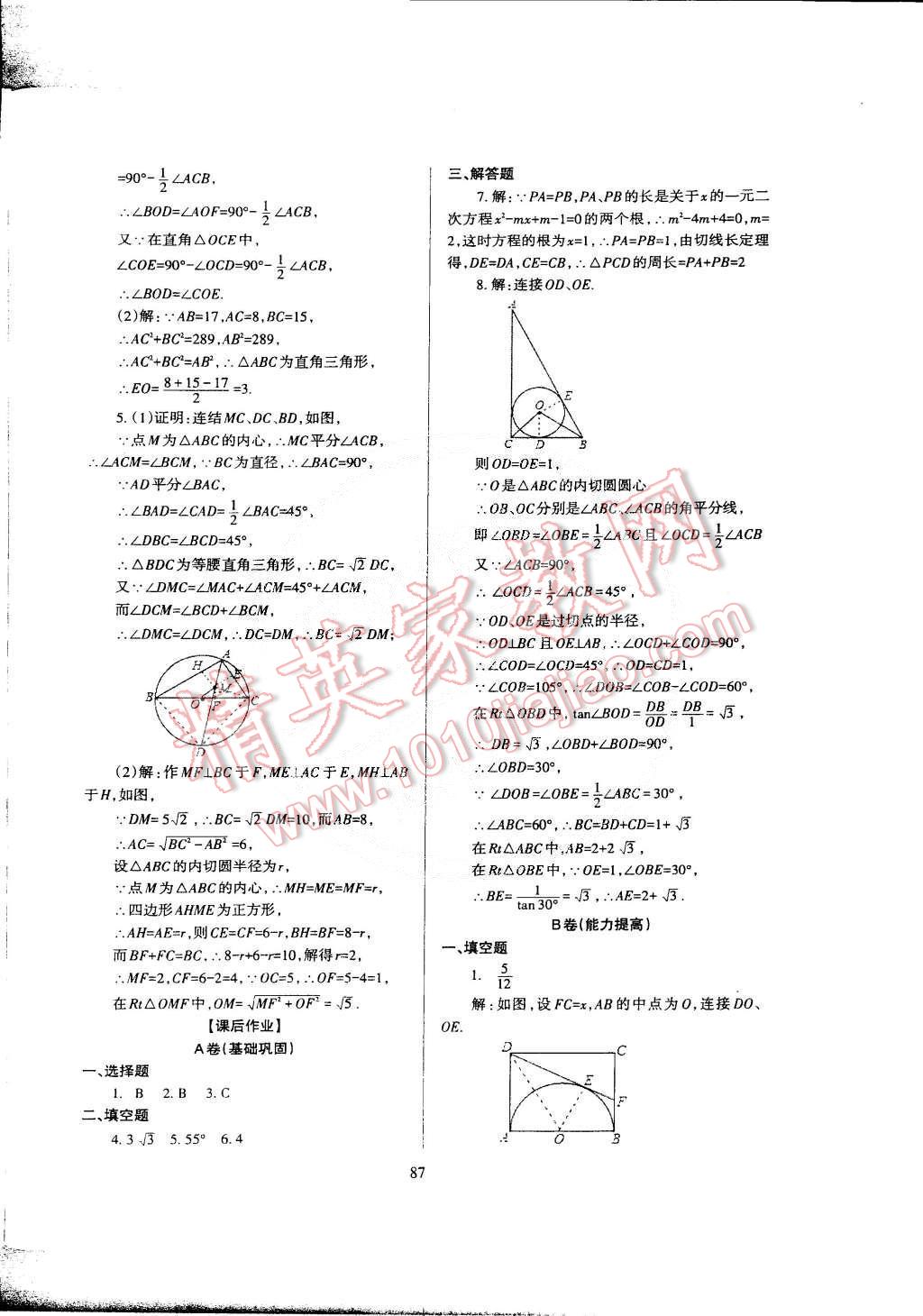 2015年蓉城課堂給力A加九年級(jí)數(shù)學(xué)下冊(cè) 第101頁(yè)