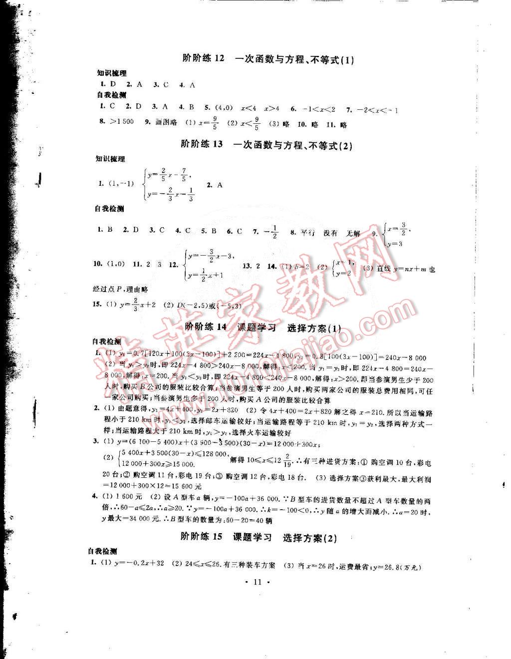 2015年绿色指标自我提升八年级数学下册 第11页