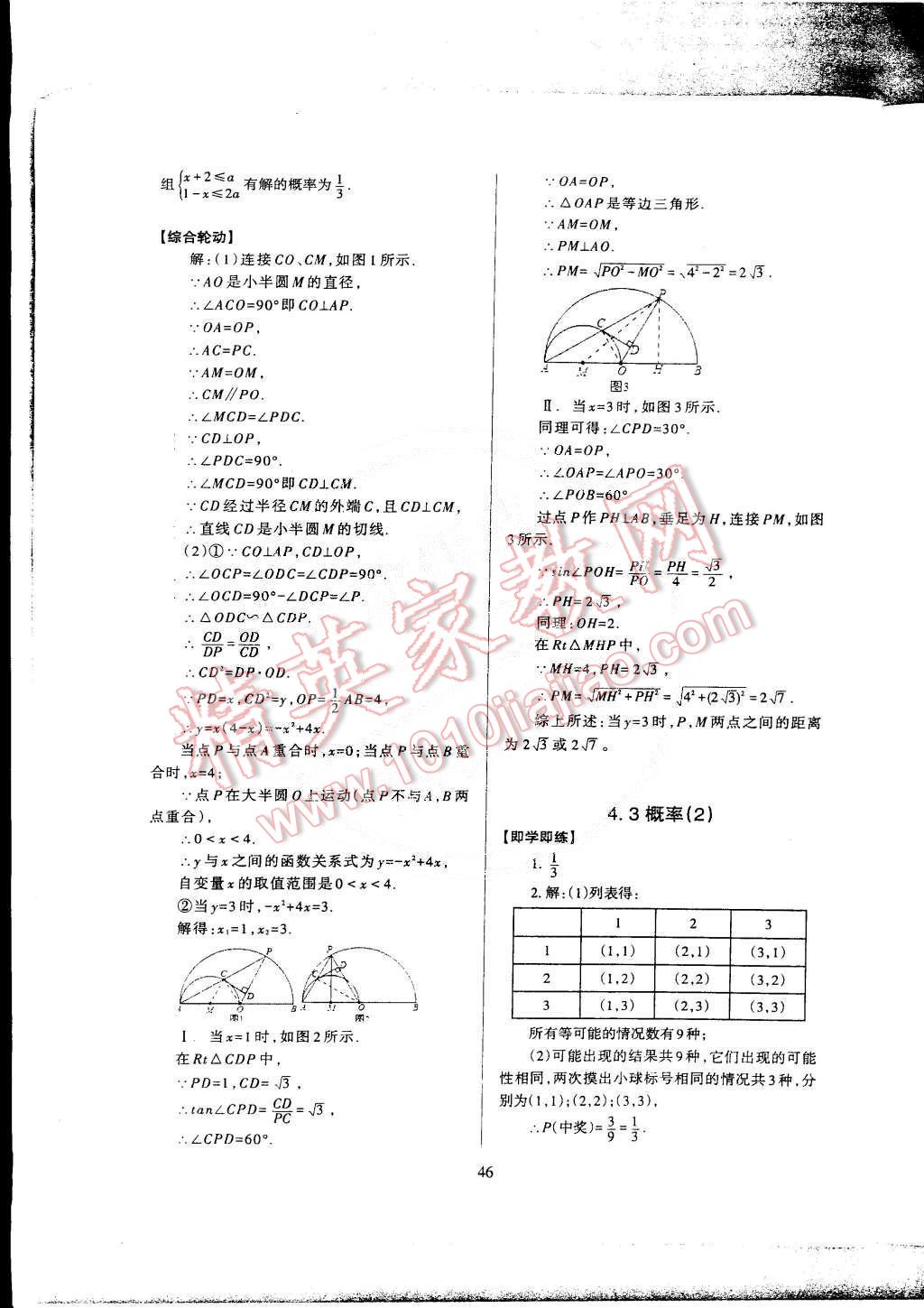 2015年蓉城课堂给力A加九年级数学下册 第49页