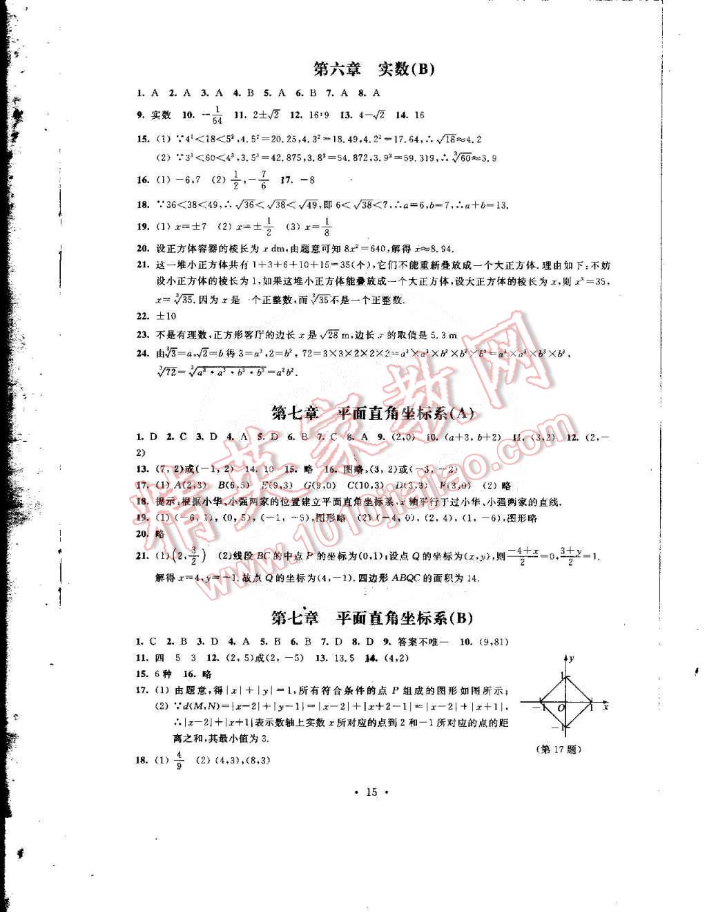 2015年綠色指標自我提升七年級數(shù)學下冊 第15頁