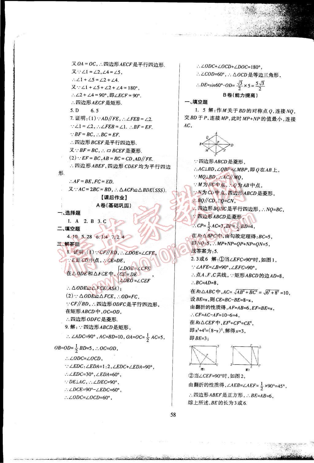 2015年蓉城課堂給力A加九年級數(shù)學(xué)下冊 第62頁