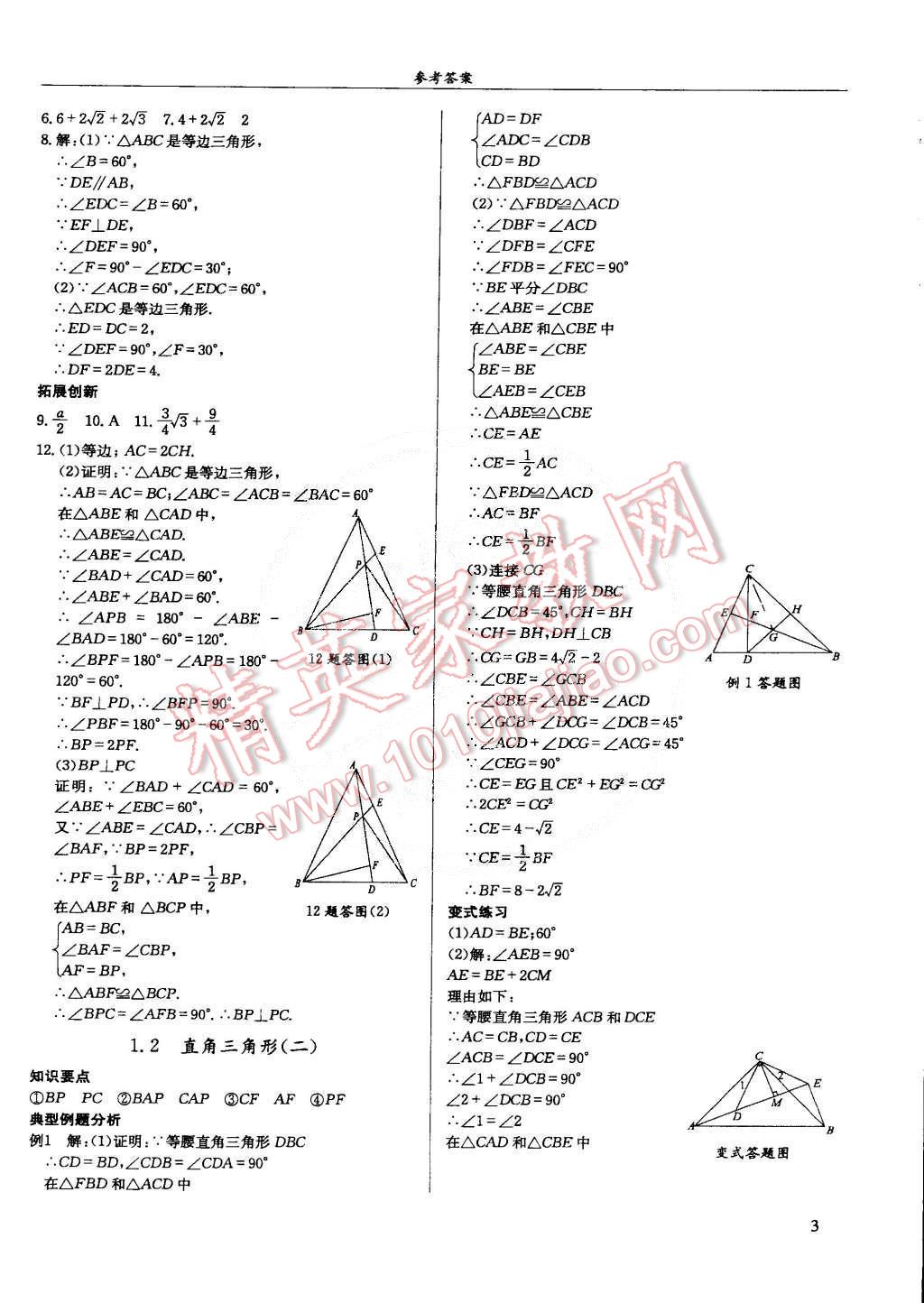 2015年指南針數(shù)學(xué)八年級下冊 第3頁