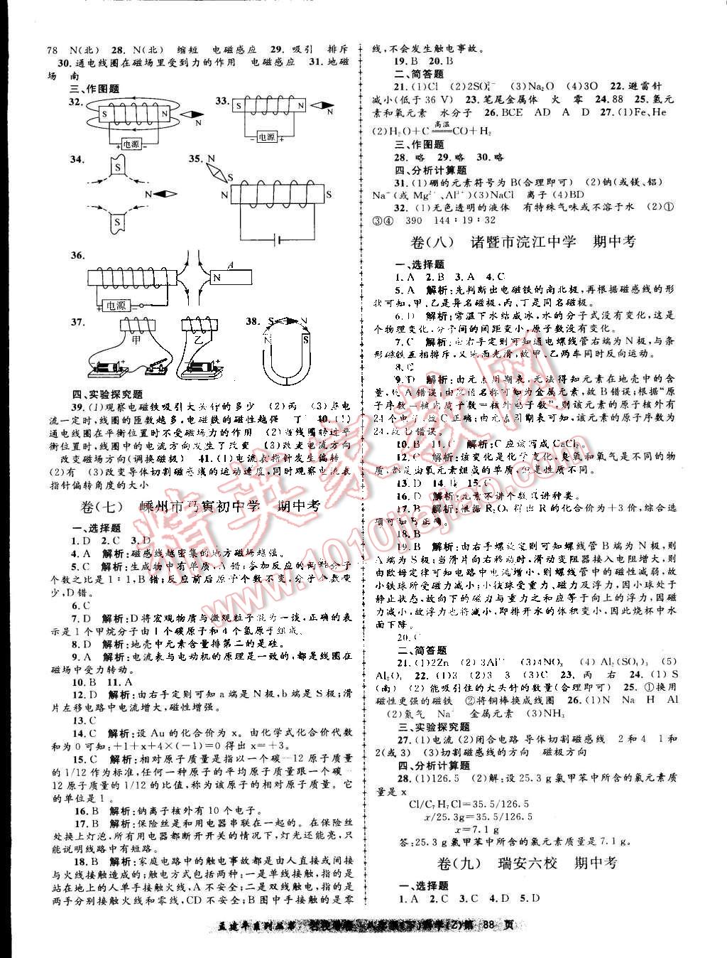 2015年孟建平名?？季戆四昙壚砜凭C合下冊浙教版 第4頁