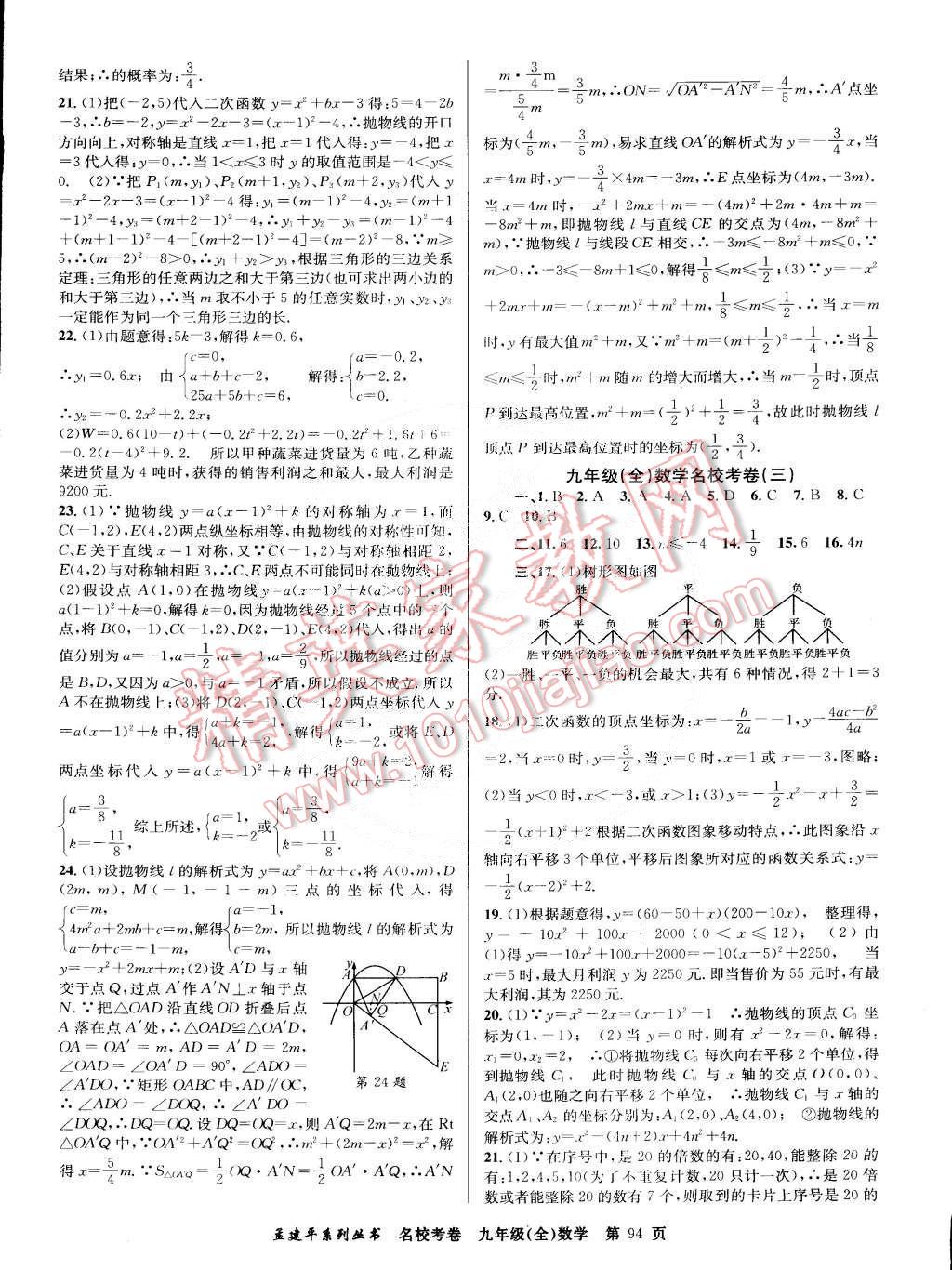 2014年孟建平名?？季砭拍昙墧?shù)學(xué)全一冊浙教版 第2頁