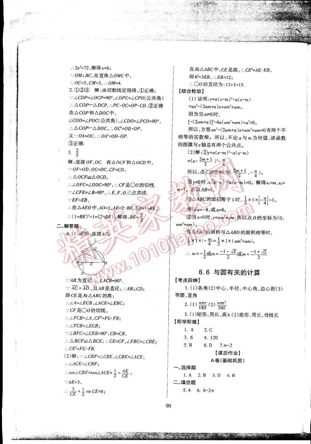 2015年蓉城课堂给力A加九年级数学下册 第104页