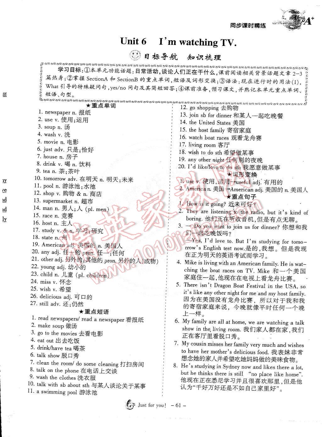 2015年蓉城课堂给力A加七年级英语下册 第61页