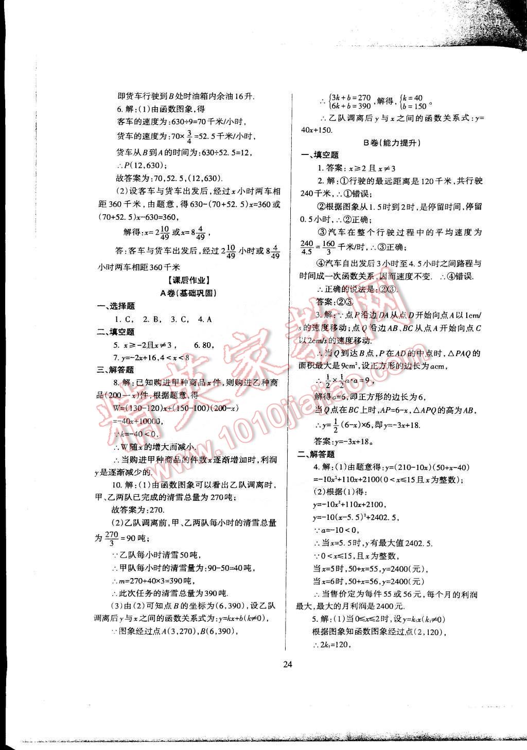 2015年蓉城課堂給力A加九年級數(shù)學下冊 第26頁