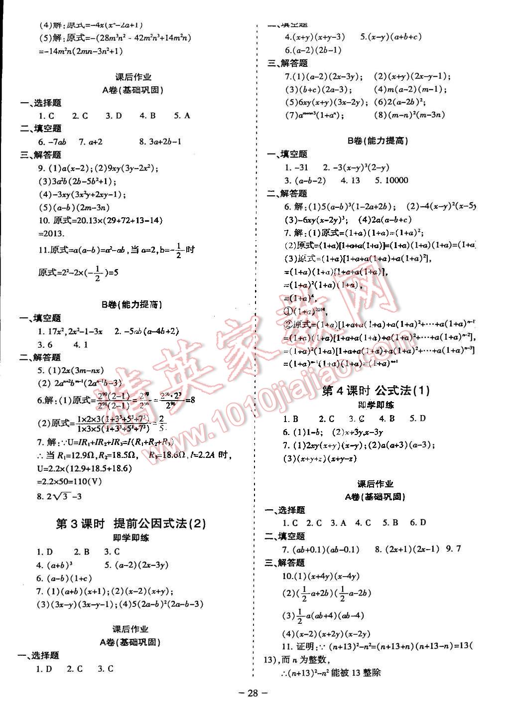 2015年蓉城课堂给力A加八年级数学下册北师大版 第31页