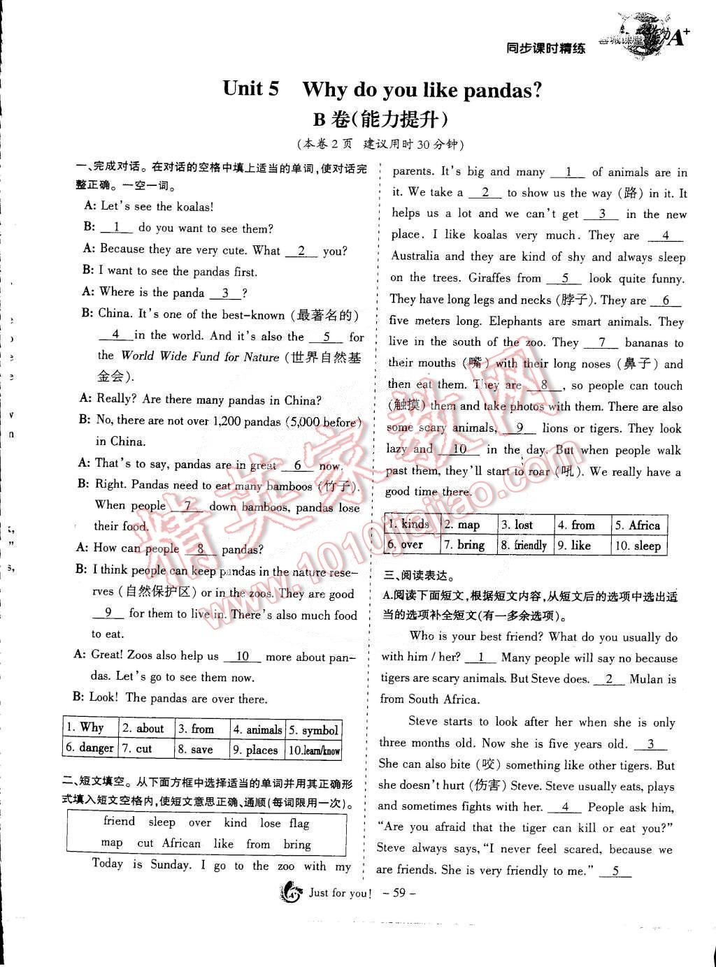 2015年蓉城课堂给力A加七年级英语下册 第59页