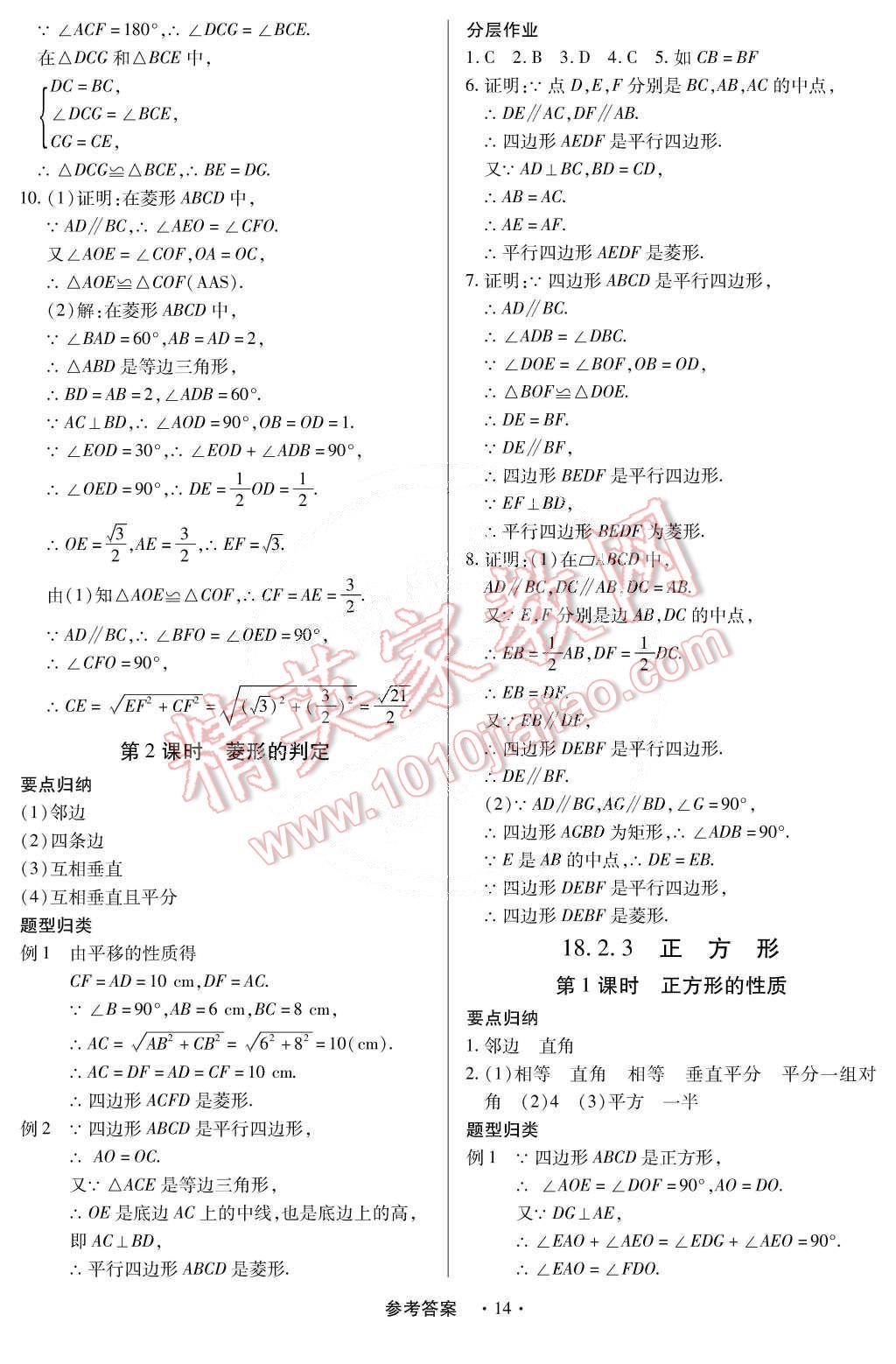 2015年一課一練創(chuàng)新練習(xí)八年級數(shù)學(xué)下冊人教版 第14頁