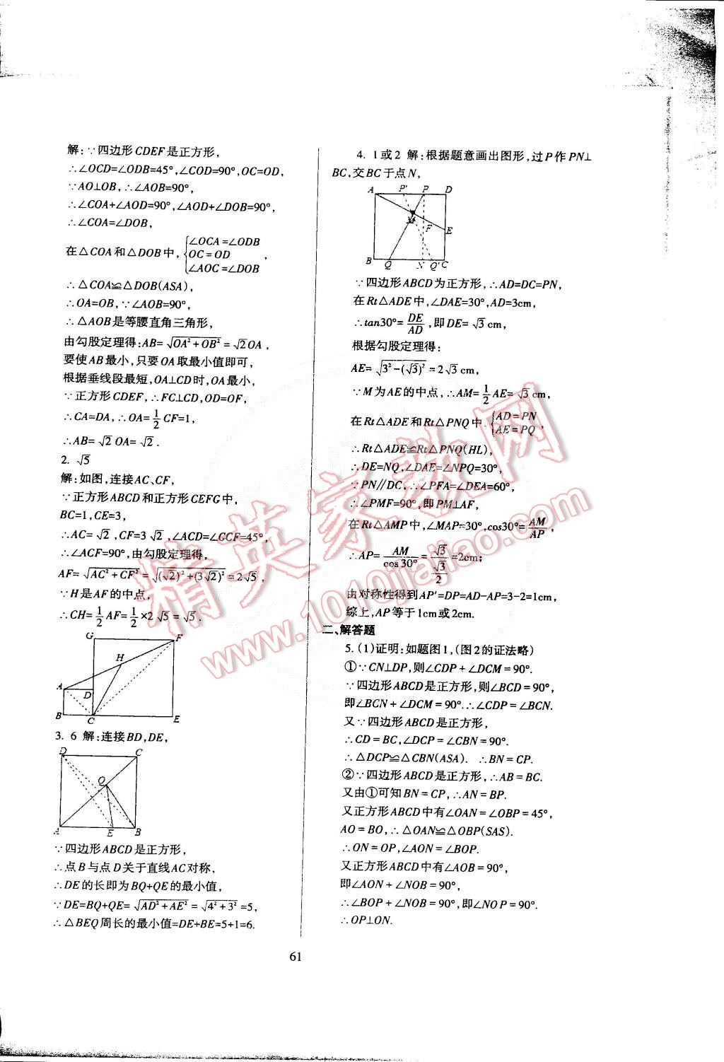 2015年蓉城课堂给力A加九年级数学下册 第65页